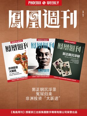cover image of 香港凤凰周刊 2015年3月封面故事精选 Phoenix Weekly: The Selected Cover Stories of Mar 2015